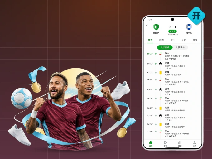 开云 APP，装一次不再错过开赛